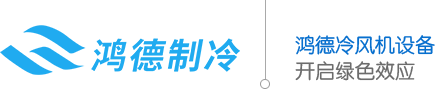 江门市江海区鸿德制冷电器有限公司